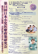 第12回日本小児医療政策研究会